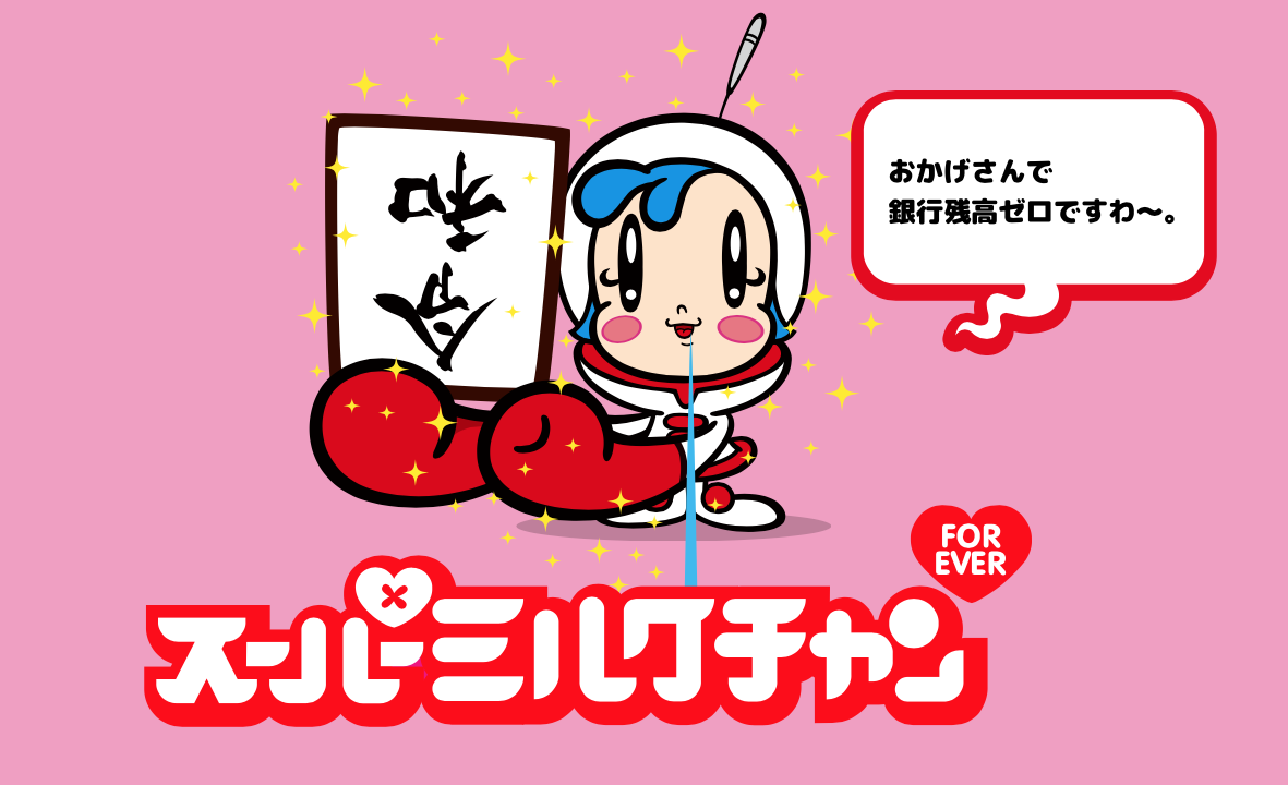 【希少】渋谷パルコ限定スーパーミルクチャンマークジェイコブス